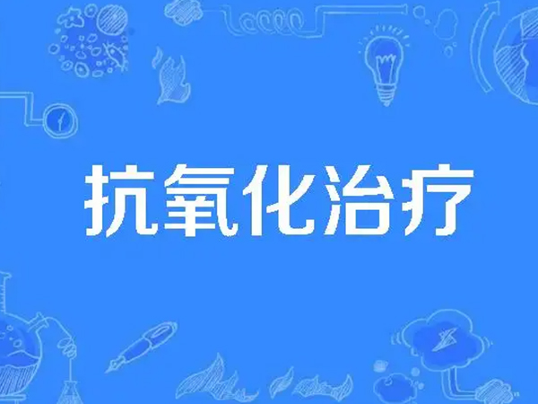 精子DNA碎片率指数高达40%怎么样调理可以降低？