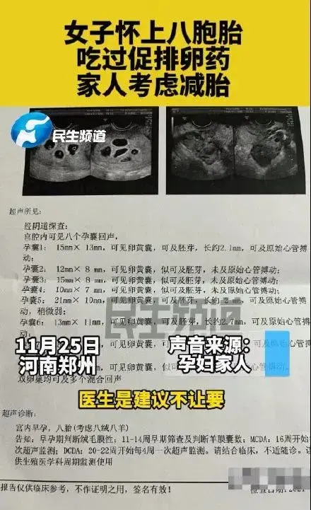 靠促排卵药怀8个！这“孕气”给你要不要？