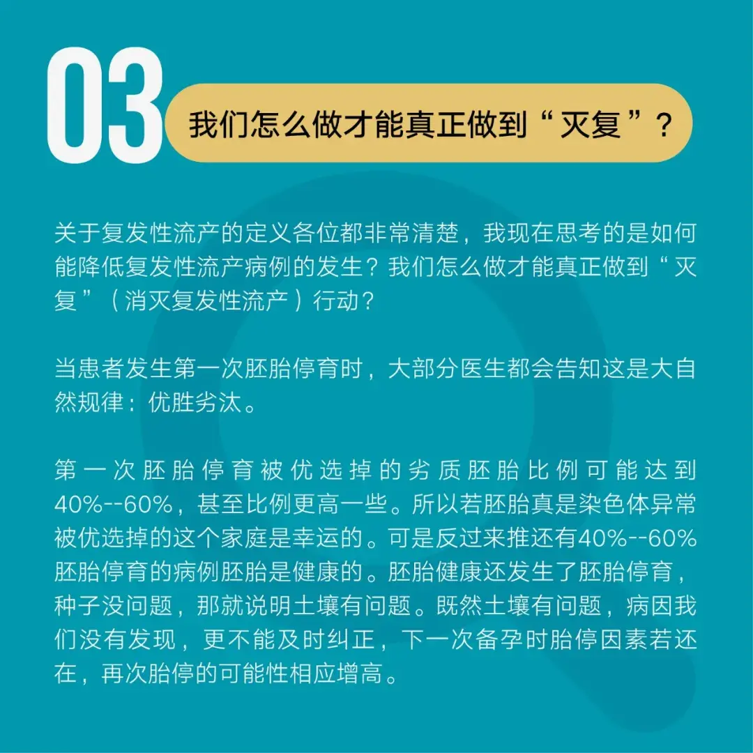 第一次胎停后我们最应该做的是什么？