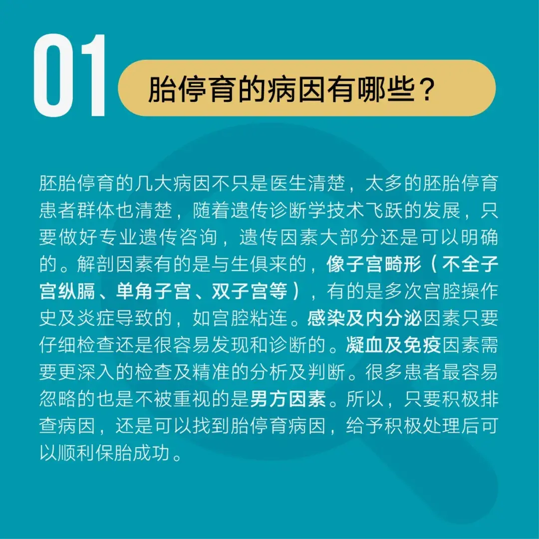 第一次胎停后我们最应该做的是什么？